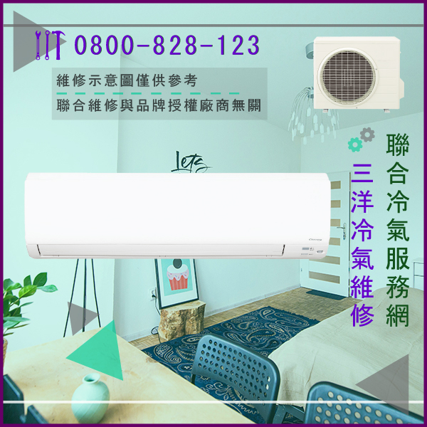 室外機保養價格☃三洋SA-L63A維修 - 冷氣維修服務站/台北冷氣維修