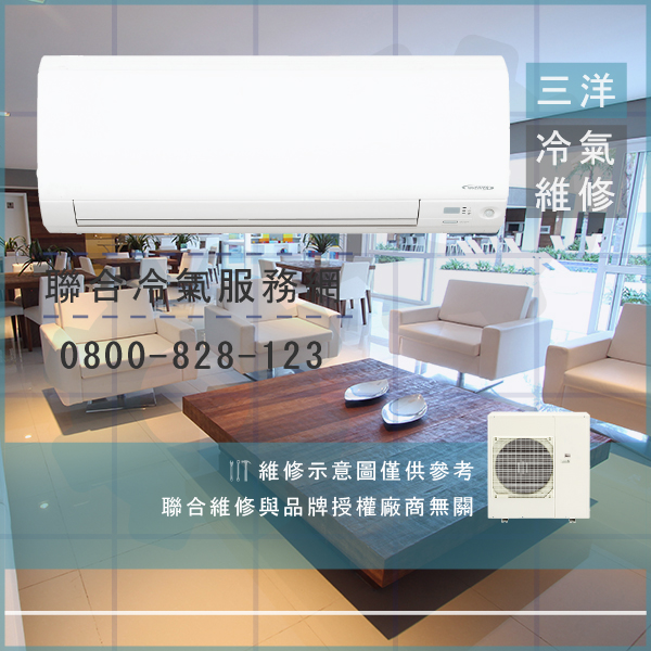 三洋分離式冷氣修理☃三洋SAH-1407維修 - 冷氣維修服務站/台北冷氣維修