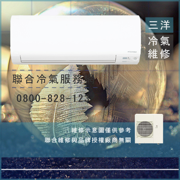 三洋維修冷氣☃三洋SAH-717維修 - 冷氣維修服務站/台北冷氣維修