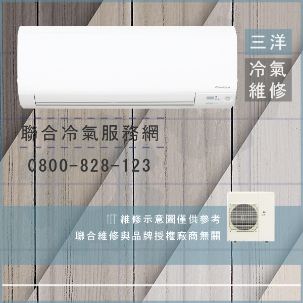 修分離式冷氣價錢☃三洋SAP-C140PA,SAP-E140PA維修 - 冷氣維修服務站/台北冷氣維修