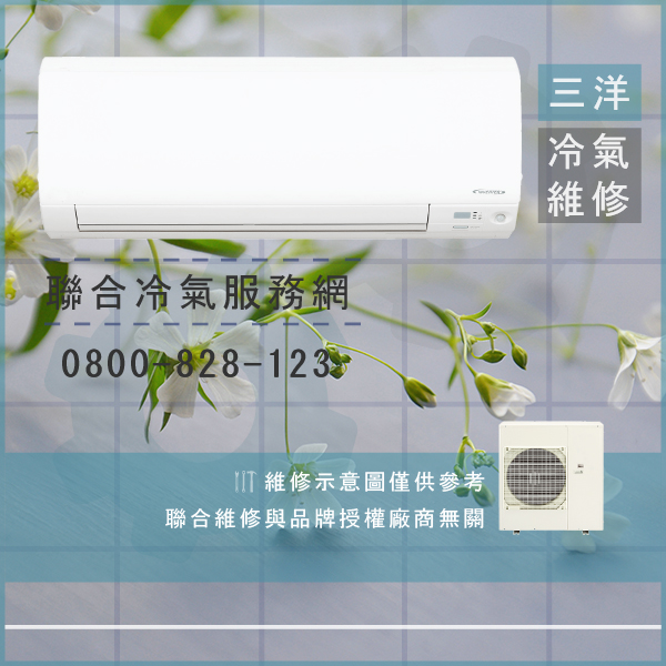 維修分離式冷氣多少錢☃三洋SAP-C2828A,SAP-E28A*2維修 - 冷氣維修服務站/台北冷氣維修