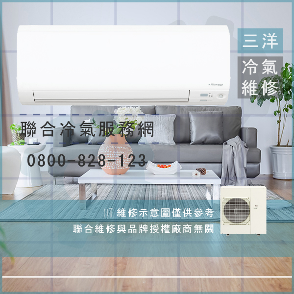 三洋修分離式冷氣價錢☃三洋SAP-C2863A,SAP-E28A,SAP-E63A維修 - 冷氣維修服務站/台北冷氣維修