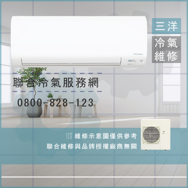 三洋維修空調☃三洋SAP-C41FA,SAP-E41FA維修 - 冷氣維修服務站/台北冷氣維修