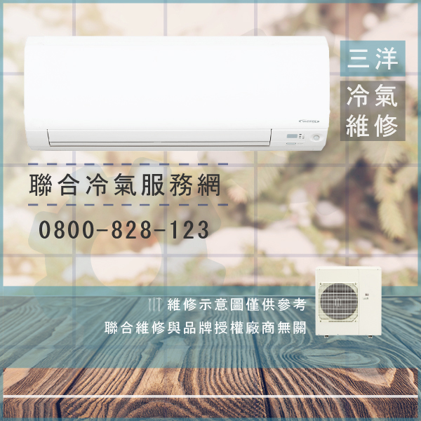 三洋窗型冷氣維修☃三洋SAP-C45A,SAP-E45A維修 - 冷氣維修服務站/台北冷氣維修