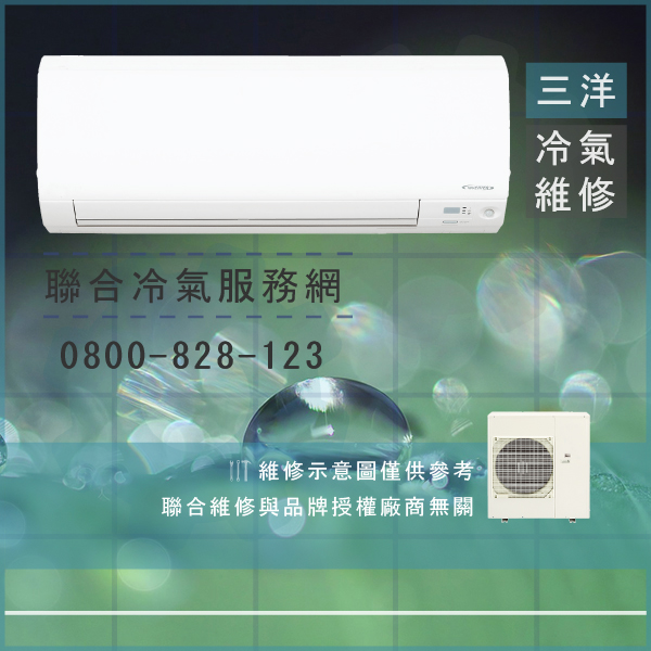三洋修窗型冷氣價格☃三洋SAP-C63VA,SAP-E63VA維修 - 冷氣維修服務站/台北冷氣維修