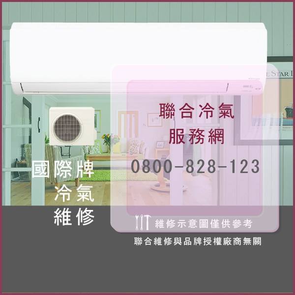 國際牌冷氣維修價格☃國際牌CS-J56DA2維修 - 冷氣維修服務站/台北冷氣維修