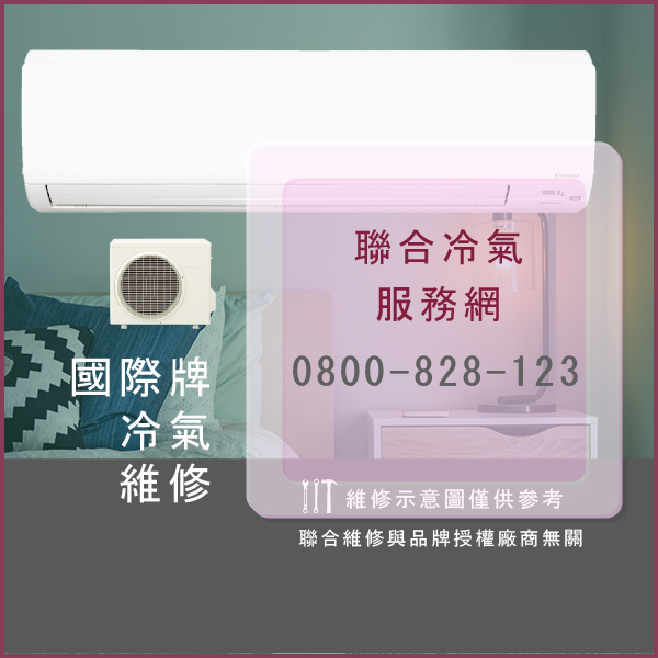 國際牌修理空調☃國際牌CS-LX80A2維修 - 冷氣維修服務站/台北冷氣維修