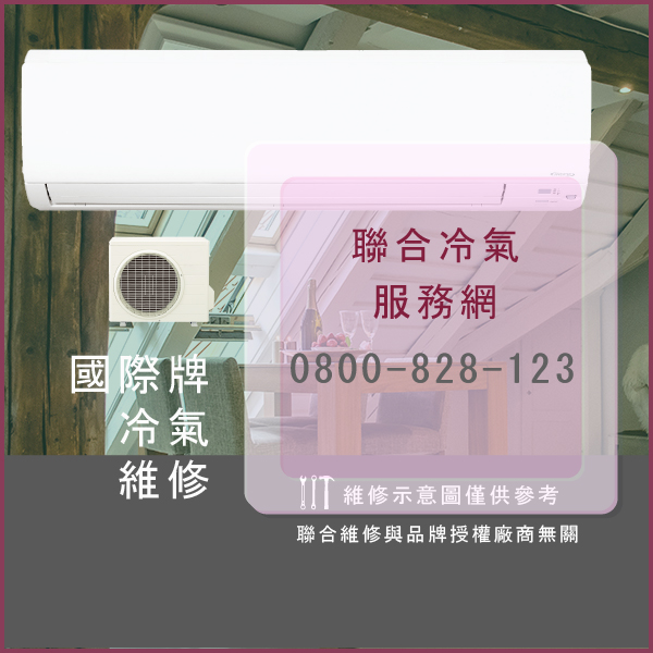 國際牌冷氣只有送風 送修☃國際牌CU-GX36HA2,CS-J36DA2維修 - 冷氣維修服務站/台北冷氣維修