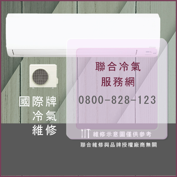 國際牌維修空調多少錢☃國際牌CU-J36HA2,CS-J36HA2維修 - 冷氣維修服務站/台北冷氣維修