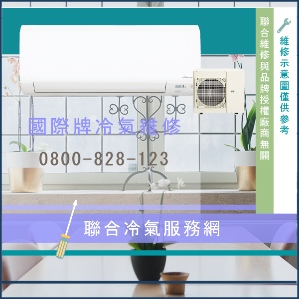 冷氣修理價錢☃國際牌CU-J56CA2,CS-J56DA2維修 - 冷氣維修服務站/台北冷氣維修