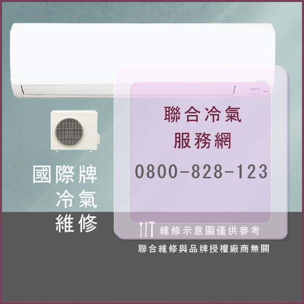 國際牌冷氣按了沒反應 修理,國際牌CU-J63CA2,CS-J63DCA2維修 - 冷氣維修服務站/台北冷氣維修