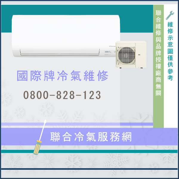 維修冷氣費用☃國際牌CU-LJ22CA2,CS-LJ22CA2維修 - 冷氣維修服務站/台北冷氣維修
