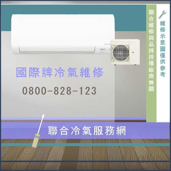 維修冷氣多少錢☃國際牌CU-LJ22HA2,CS-J20DA2維修 - 冷氣維修服務站/台北冷氣維修