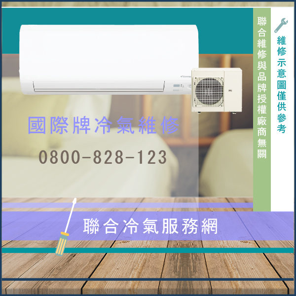 修理冷氣推薦☃國際牌CU-LJ28HA2,CS-LJ28HA2維修 - 冷氣維修服務站/台北冷氣維修
