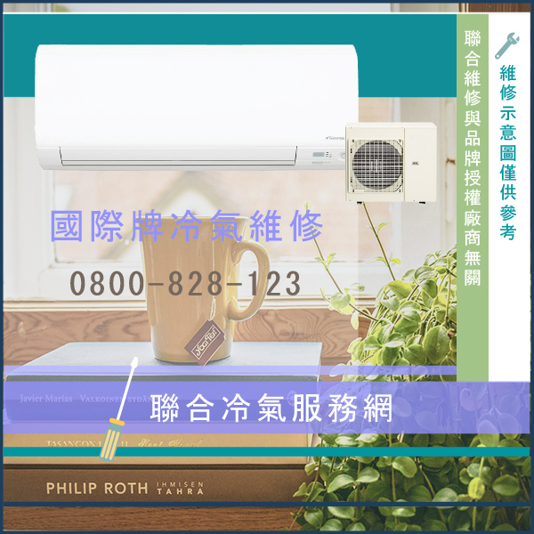分離式冷氣修理費用☃國際牌CU-LJ40CA2,CS-LJ40CA2維修 - 冷氣維修服務站/台北冷氣維修