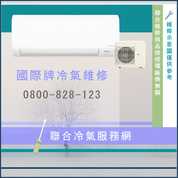 維修分離式冷氣價錢☃國際牌CU-LJ71CA2,CS-J63DA2維修 - 冷氣維修服務站/台北冷氣維修