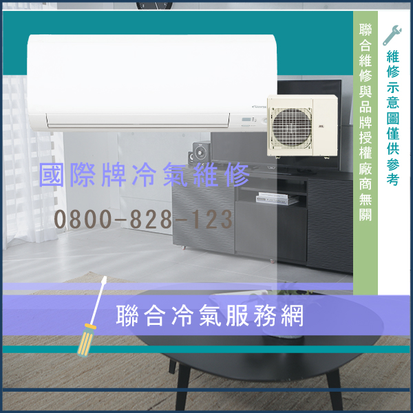 室外機維修費用☃國際牌CU-LX28CA2,CS-LX28A2維修 - 冷氣維修服務站/台北冷氣維修
