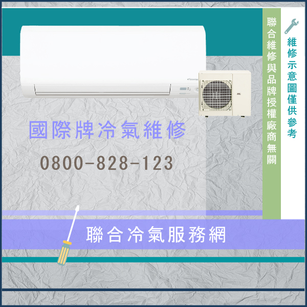 室外機修理價錢☃國際牌CU-LX36CA2,CS-J32DA2維修 - 冷氣維修服務站/台北冷氣維修