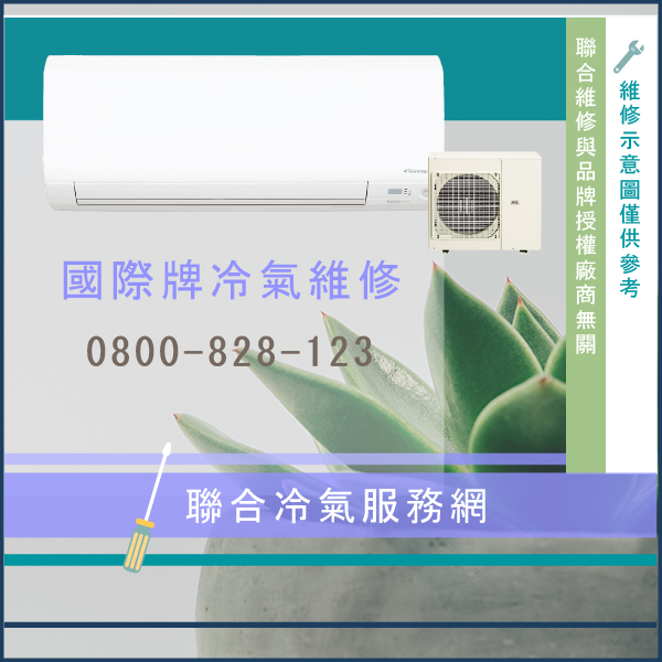 室外機保養價錢☃國際牌CU-LX40CA2,CS-36DA2維修 - 冷氣維修服務站/台北冷氣維修
