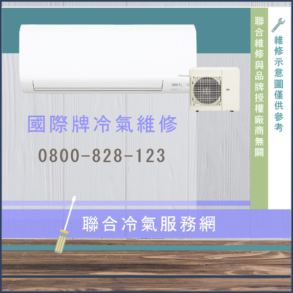 修空調費用☃國際牌CU-LX50CA2,CS-LX50A2維修 - 冷氣維修服務站/台北冷氣維修