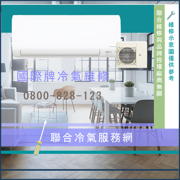 維修空調推薦☃國際牌CU-LX63HA2,CS-LX63A2維修 - 冷氣維修服務站/台北冷氣維修