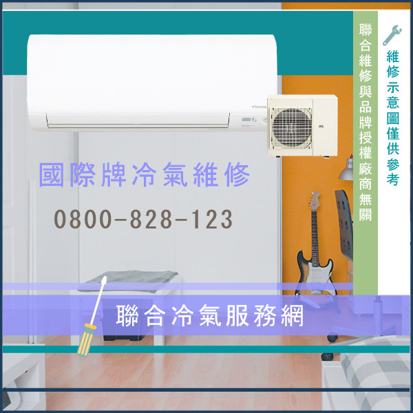 窗型冷氣維修價錢☃國際牌CU-LX80CA2,CS-J71DA2維修 - 冷氣維修服務站/台北冷氣維修
