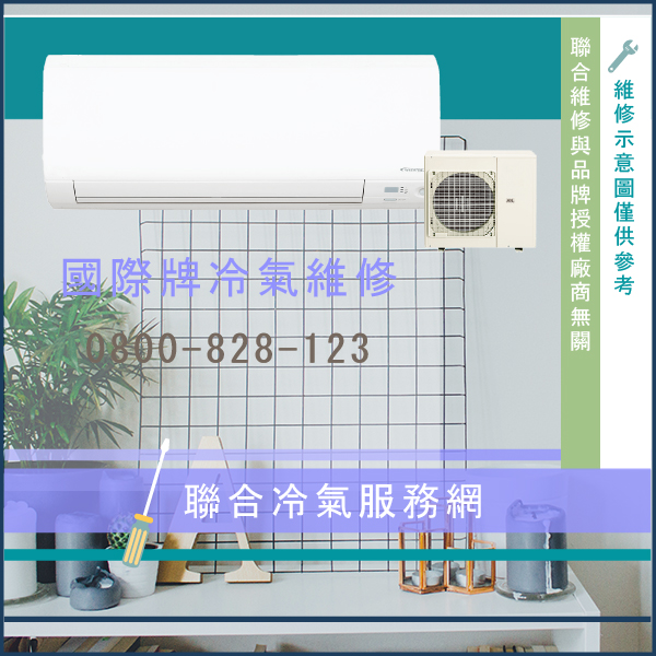 窗型冷氣修理推薦☃國際牌CU-LX90HA2,CS-LX90A2維修 - 冷氣維修服務站/台北冷氣維修