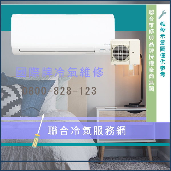 冷氣維修價格☃國際牌CW-G25SL2維修 - 冷氣維修服務站/台北冷氣維修