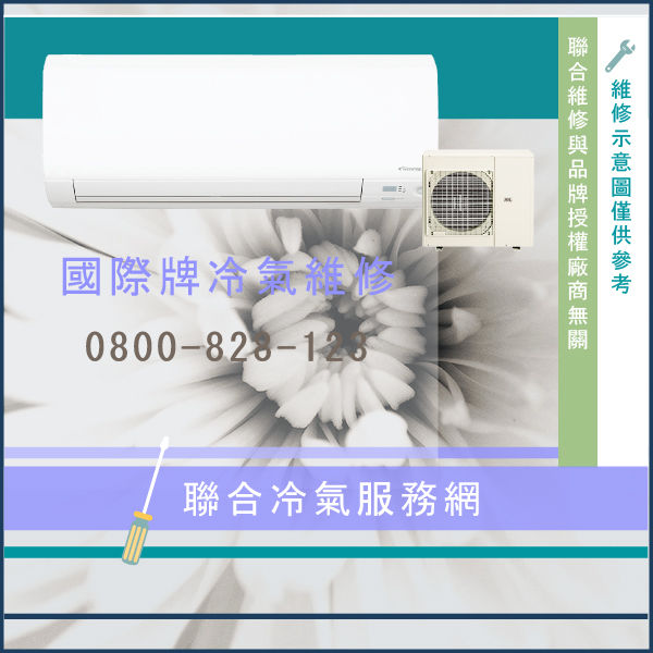 修窗型冷氣☃國際牌CW-G36S2維修 - 冷氣維修服務站/台北冷氣維修