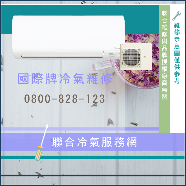 室外機維修☃國際牌CW-G60SL2維修 - 冷氣維修服務站/台北冷氣維修