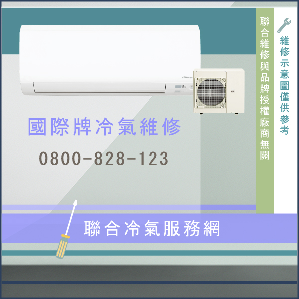 冷氣維修☃國際牌CW-L22S2維修 - 冷氣維修服務站/台北冷氣維修