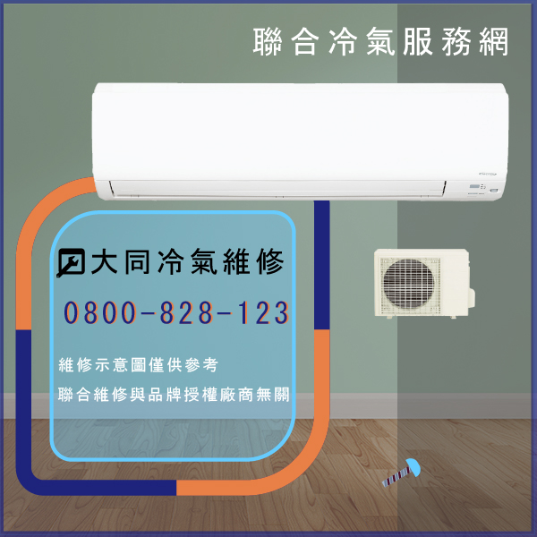 窗型冷氣維修費用☃大同R-1252DKN,TFRM-1252DPN維修 - 冷氣維修服務站/台北冷氣維修