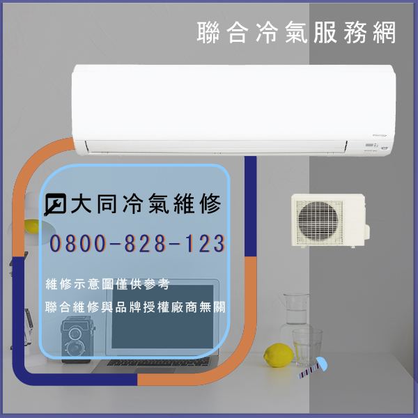 大同修空調價錢☃大同R-1253DKN,TFP-5LN維修 - 冷氣維修服務站/台北冷氣維修