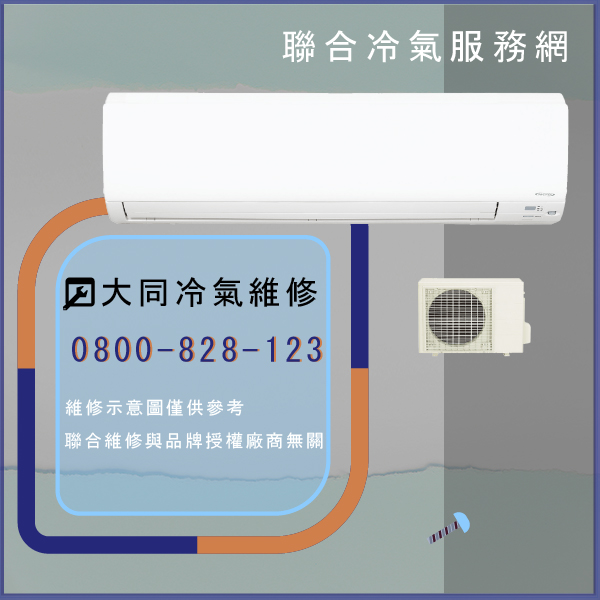 大同室外機修理價錢☃大同R-1254DKN,FTV-1252DJN維修 - 冷氣維修服務站/台北冷氣維修