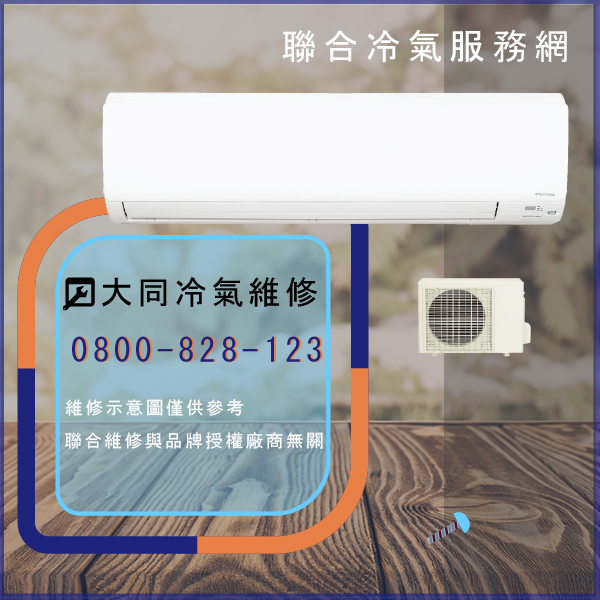 大同修理空調價錢☃大同R-1255DKN,TFP-5LNY維修 - 冷氣維修服務站/台北冷氣維修