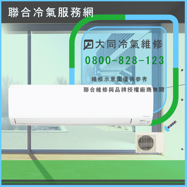 大同窗型冷氣維修價格☃大同R-232DTRN,FT-232DYRN維修 - 冷氣維修服務站/台北冷氣維修