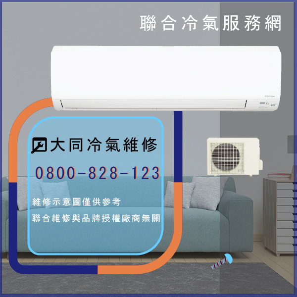 大同修冷氣費用☃大同R-252DHN,TFRM-300AN維修 - 冷氣維修服務站/台北冷氣維修