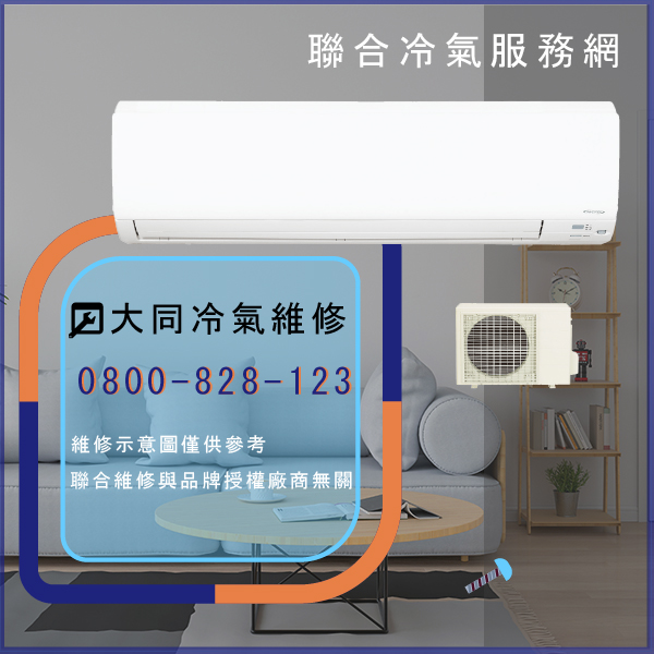 修窗型冷氣費用☃大同R-282DDCN,TFRM-300VN維修 - 冷氣維修服務站/台北冷氣維修