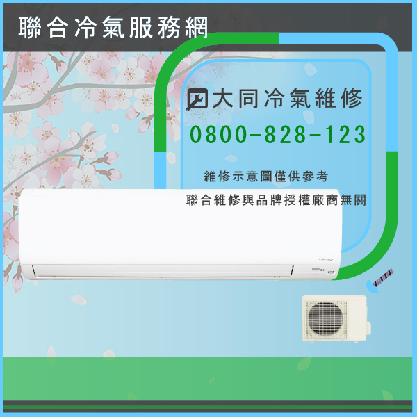 室外機修理價格☃大同R-502DDCN,FT-502DDJN維修 - 冷氣維修服務站/台北冷氣維修