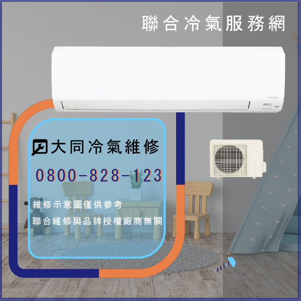 大同冷氣維修推薦☃大同R-502DYVN,TFRM-600VN維修 - 冷氣維修服務站/台北冷氣維修