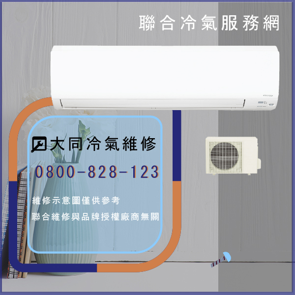 大同修窗型冷氣價錢☃大同RP-10LN,TFP-10LN維修 - 冷氣維修服務站/台北冷氣維修