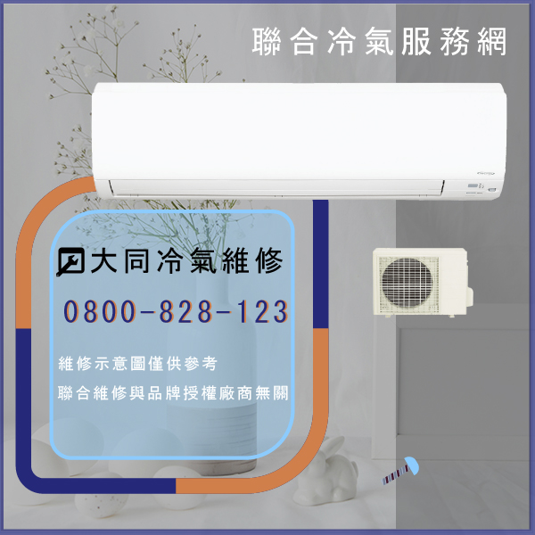 大同修冷氣多少錢☃大同RP-10LN*2,TFP-20LN維修 - 冷氣維修服務站/台北冷氣維修