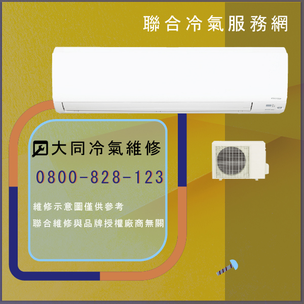 大同修理窗型冷氣價錢☃大同RP-10LNY,TFP-10LNY維修 - 冷氣維修服務站/台北冷氣維修