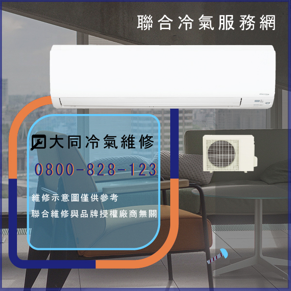 大同修理冷氣多少錢☃大同RP-10LNY*2,TFP-20LNY維修 - 冷氣維修服務站/台北冷氣維修