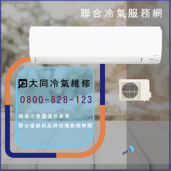 大同窗型冷氣維修價錢☃大同RP-8LN,TFP-8LN維修 - 冷氣維修服務站/台北冷氣維修