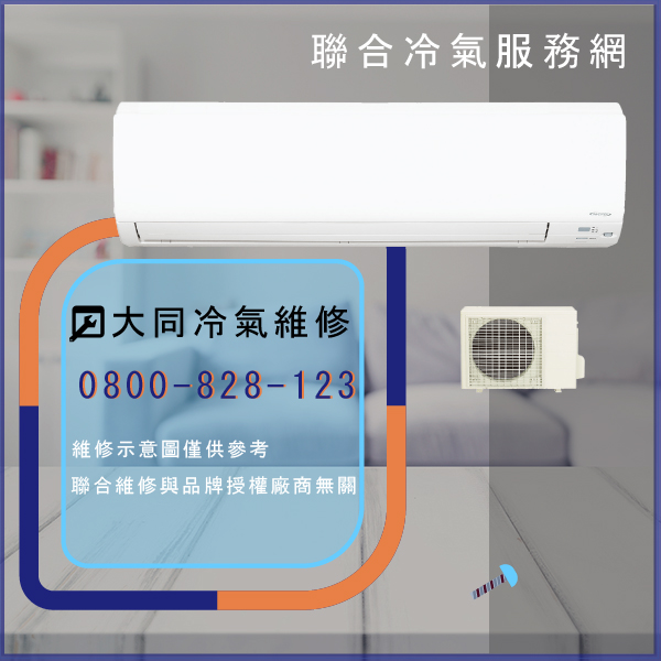 大同窗型冷氣修理價錢☃大同RP-8LNX,TFP-8LNX維修 - 冷氣維修服務站/台北冷氣維修