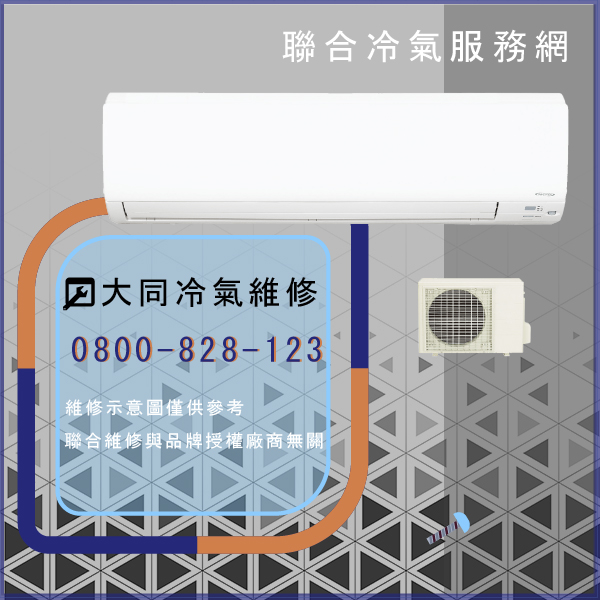 室外機修理推薦☃大同RS-1262DSN,FT-632DRN*2維修 - 冷氣維修服務站/台北冷氣維修