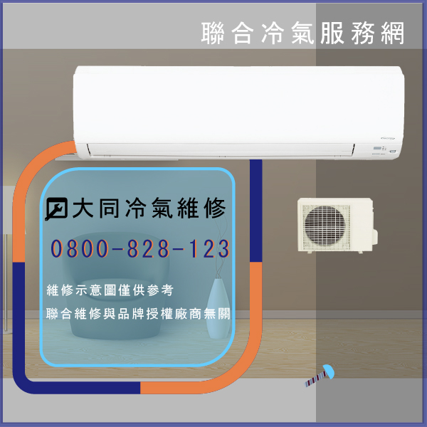 大同修理窗型冷氣推薦☃大同RS-1602DE,FT-802DRC*2維修 - 冷氣維修服務站/台北冷氣維修