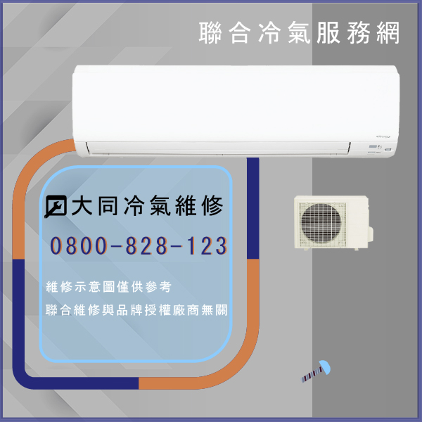 大同冷氣維修價錢☃大同RS-402DSN,TFRM-300AN*2維修 - 冷氣維修服務站/台北冷氣維修