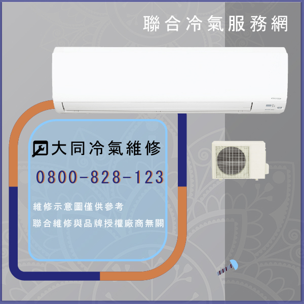 大同修窗型冷氣推薦☃大同RS-502DSN,FT-252DRN*2維修 - 冷氣維修服務站/台北冷氣維修